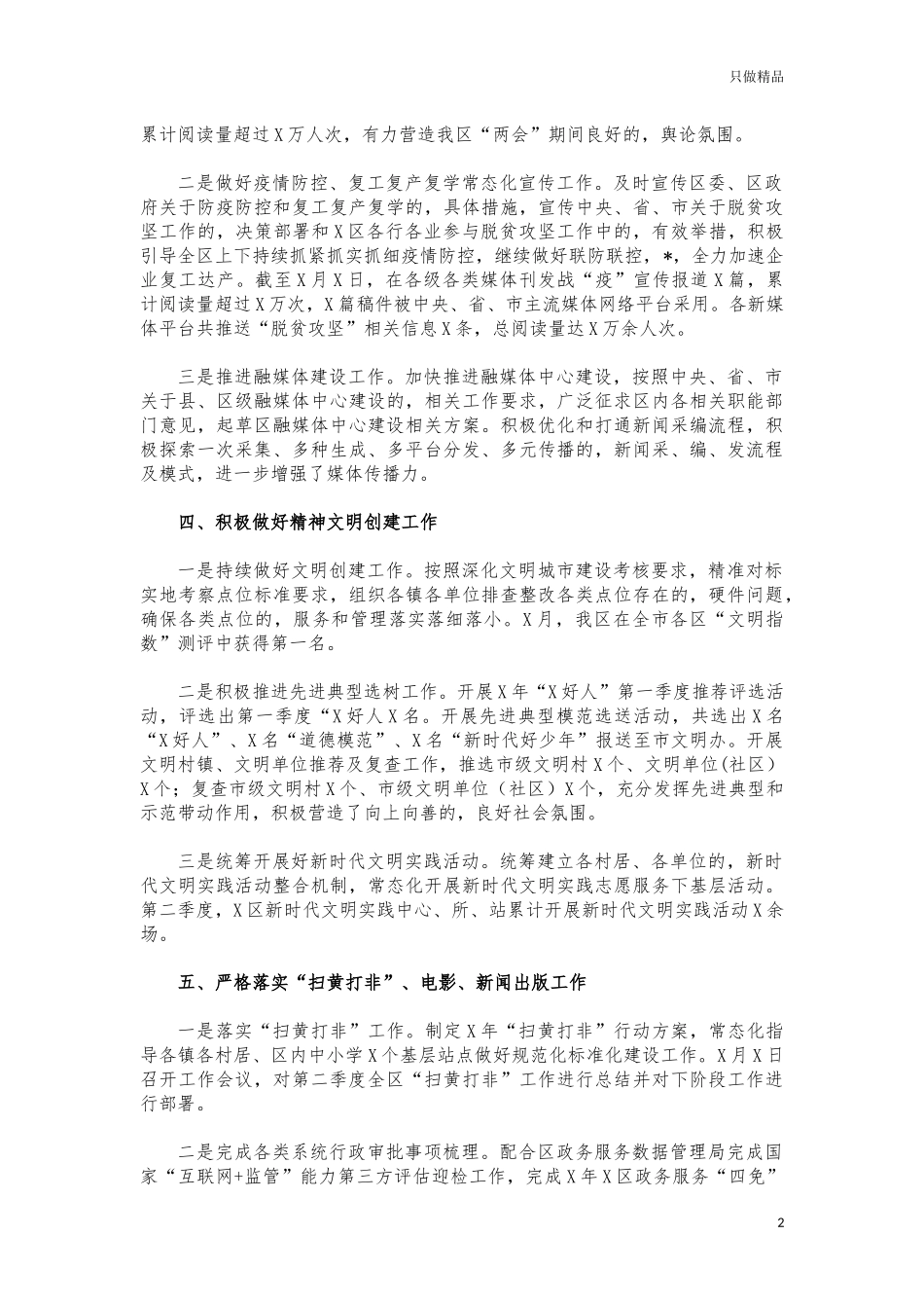 (写作交流)宣传系统2021年季度工作总结汇报.docx_第2页