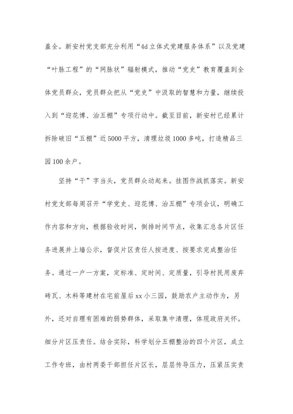 2021党员学习党史教育工作汇报材料2篇.docx_第2页