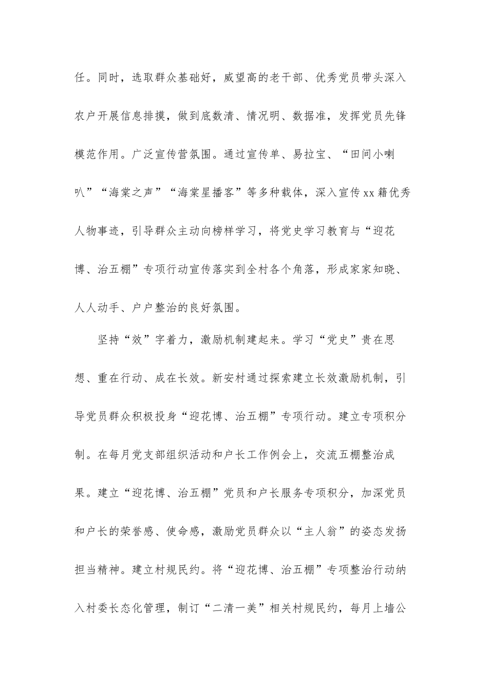 2021党员学习党史教育工作汇报材料2篇.docx_第3页
