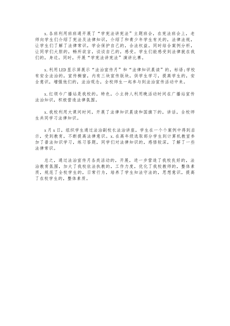 (写作交流)学校普法宣传月活动汇报.docx_第2页