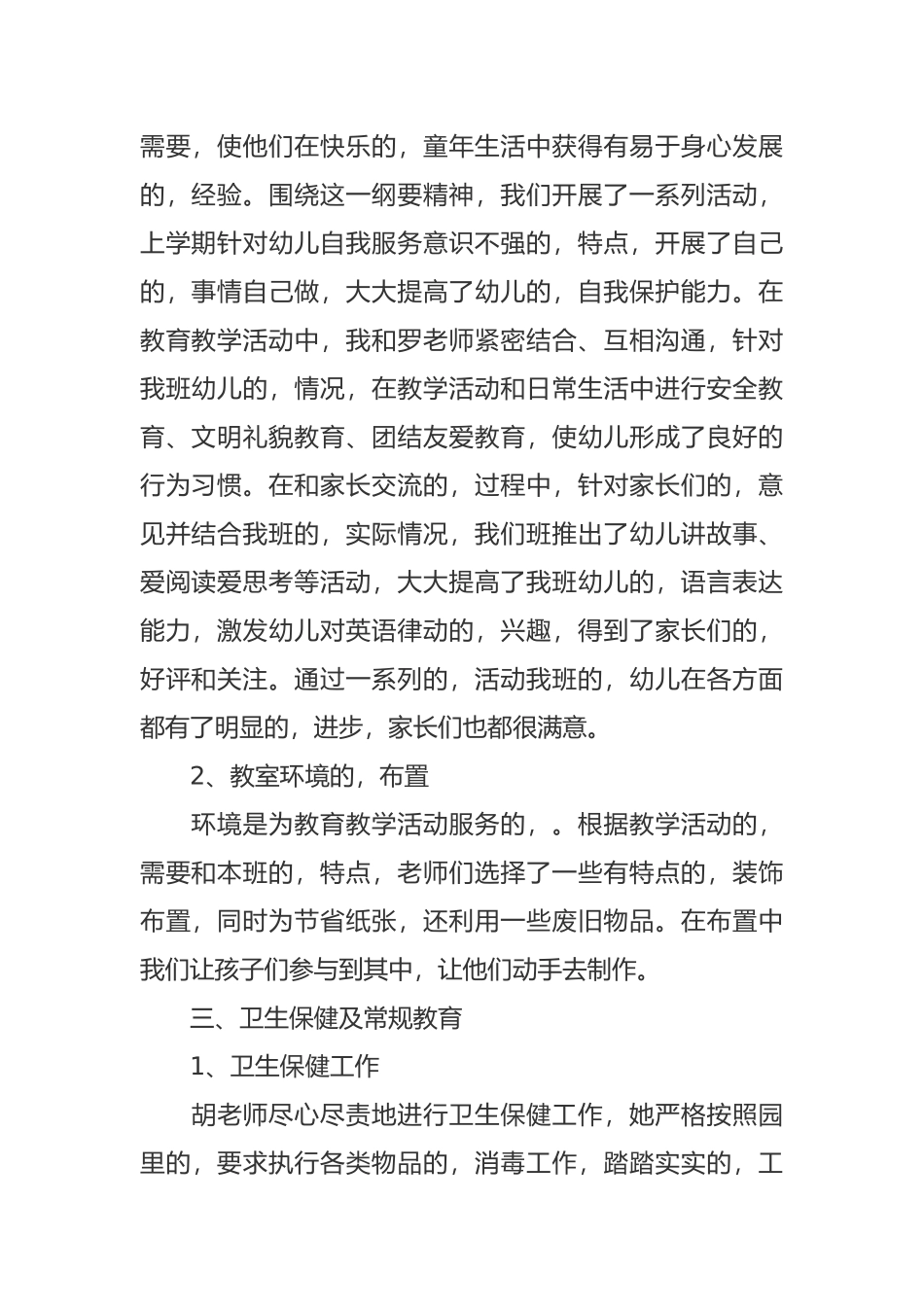 (写作交流)幼儿中班上学期班主任工作计划通用参考范文-副本.docx_第2页
