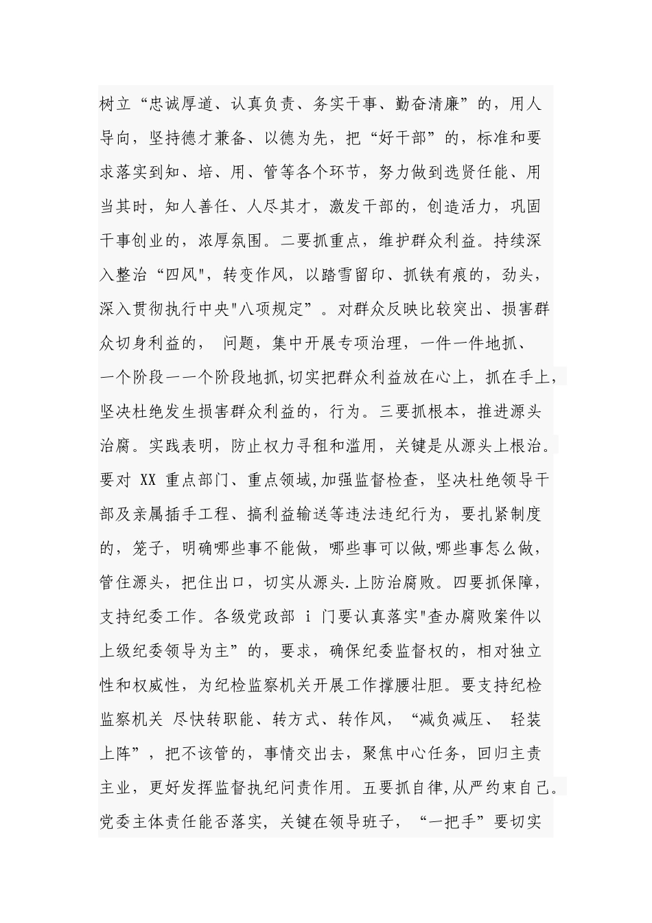 (写作交流)在2021-2022党风廉政建设工作会议部署推进上的讲话.docx_第2页