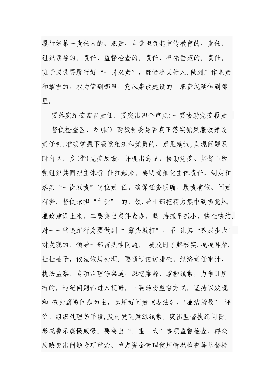 (写作交流)在2021-2022党风廉政建设工作会议部署推进上的讲话.docx_第3页