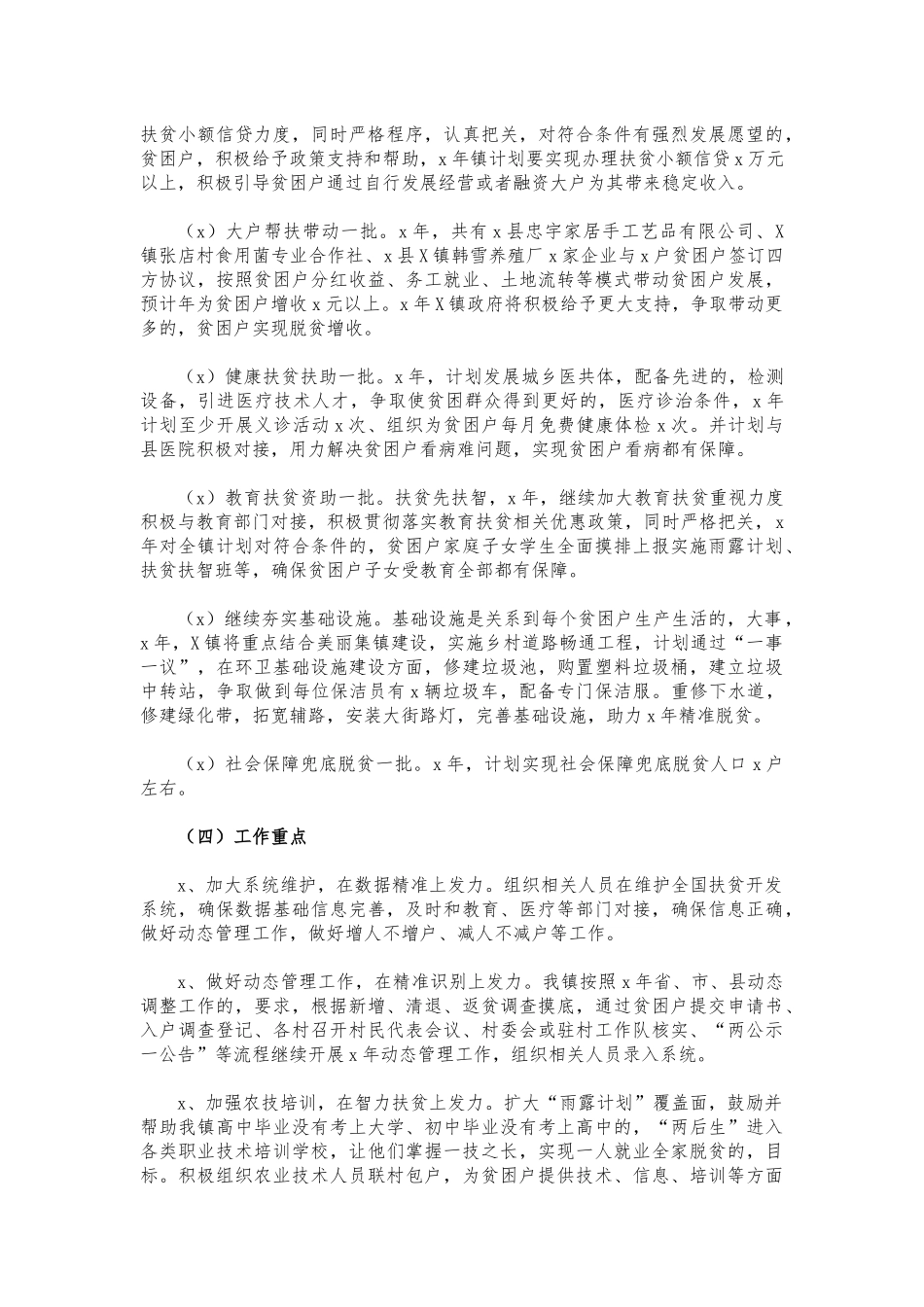 (写作交流)镇2021巩固脱贫计划.docx_第2页