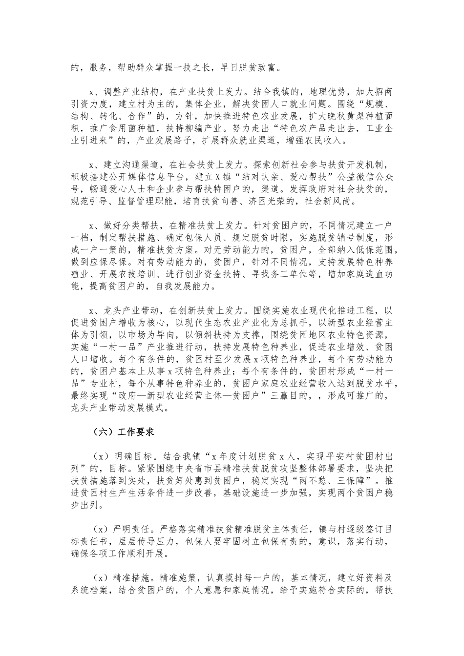(写作交流)镇2021巩固脱贫计划.docx_第3页