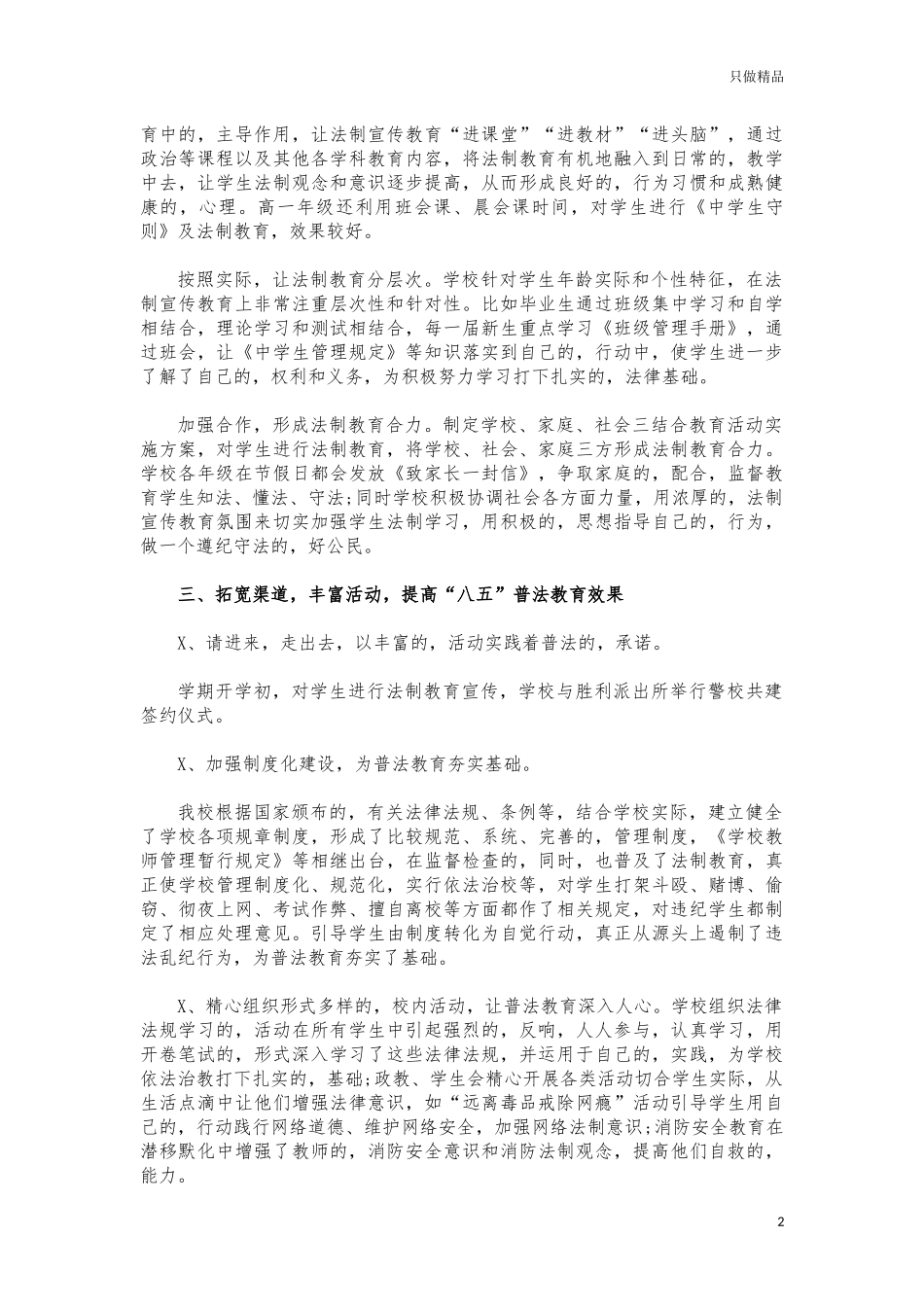 (写作交流)学校八五普法工作总结.docx_第2页