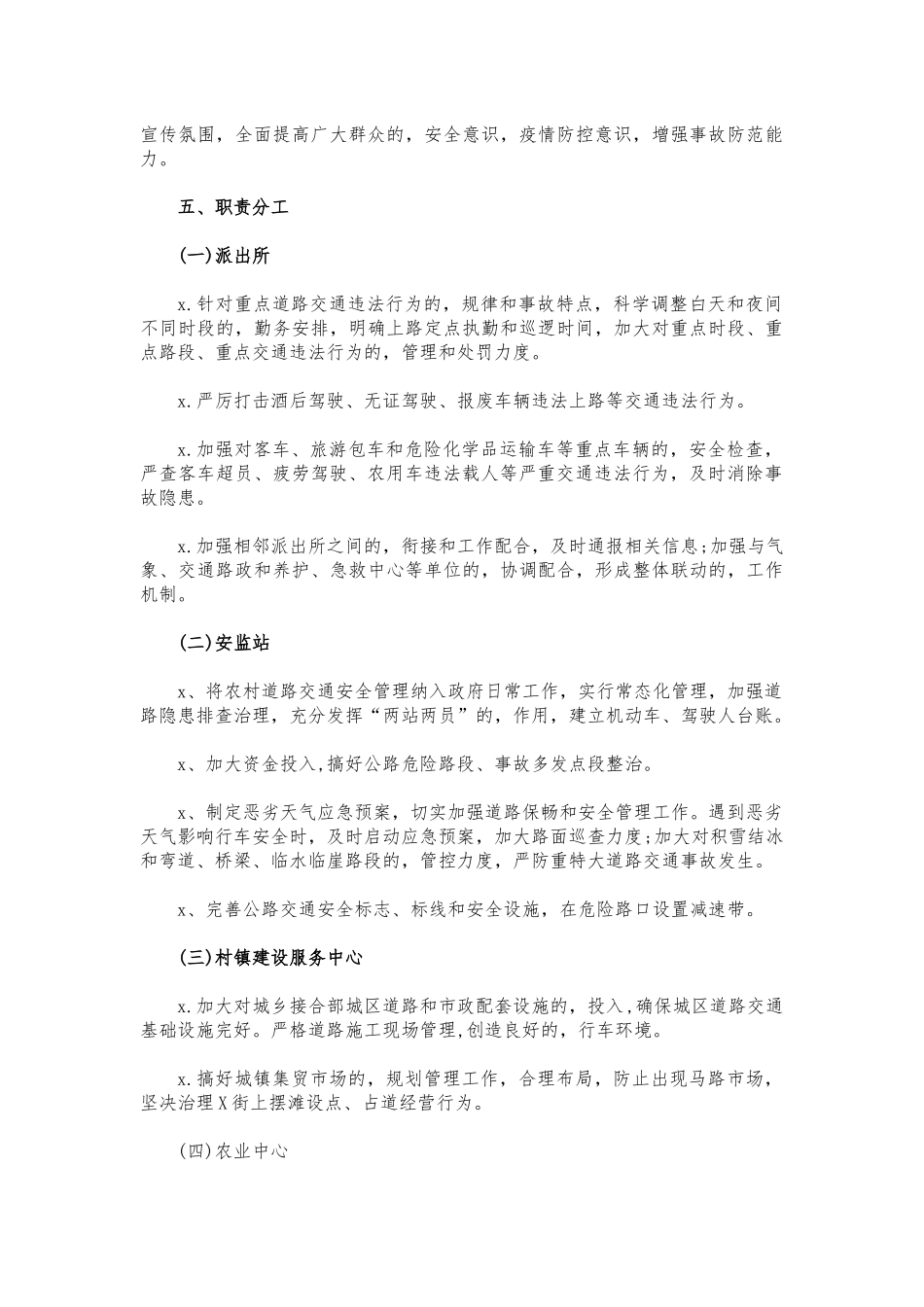 (写作交流)镇2021年春运工作方案.docx_第2页