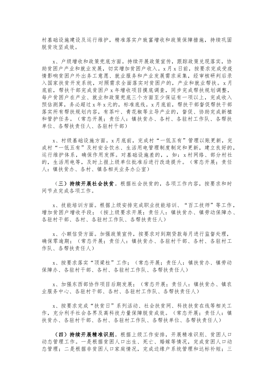 (写作交流)镇2021年巩固脱贫工作计划.docx_第2页