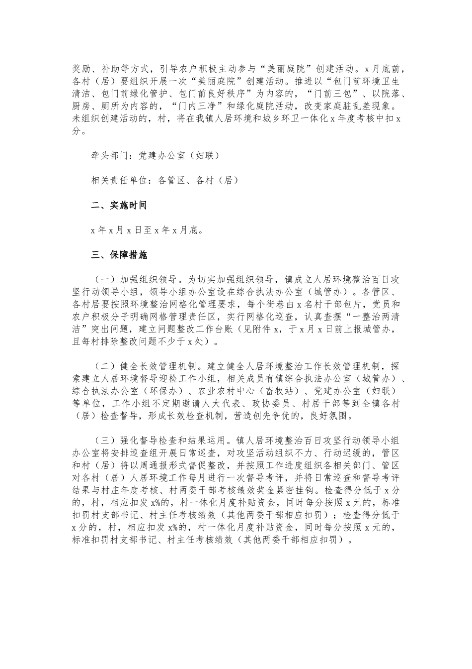 (写作交流)镇2021农村人居环境整治活动方案.docx_第3页