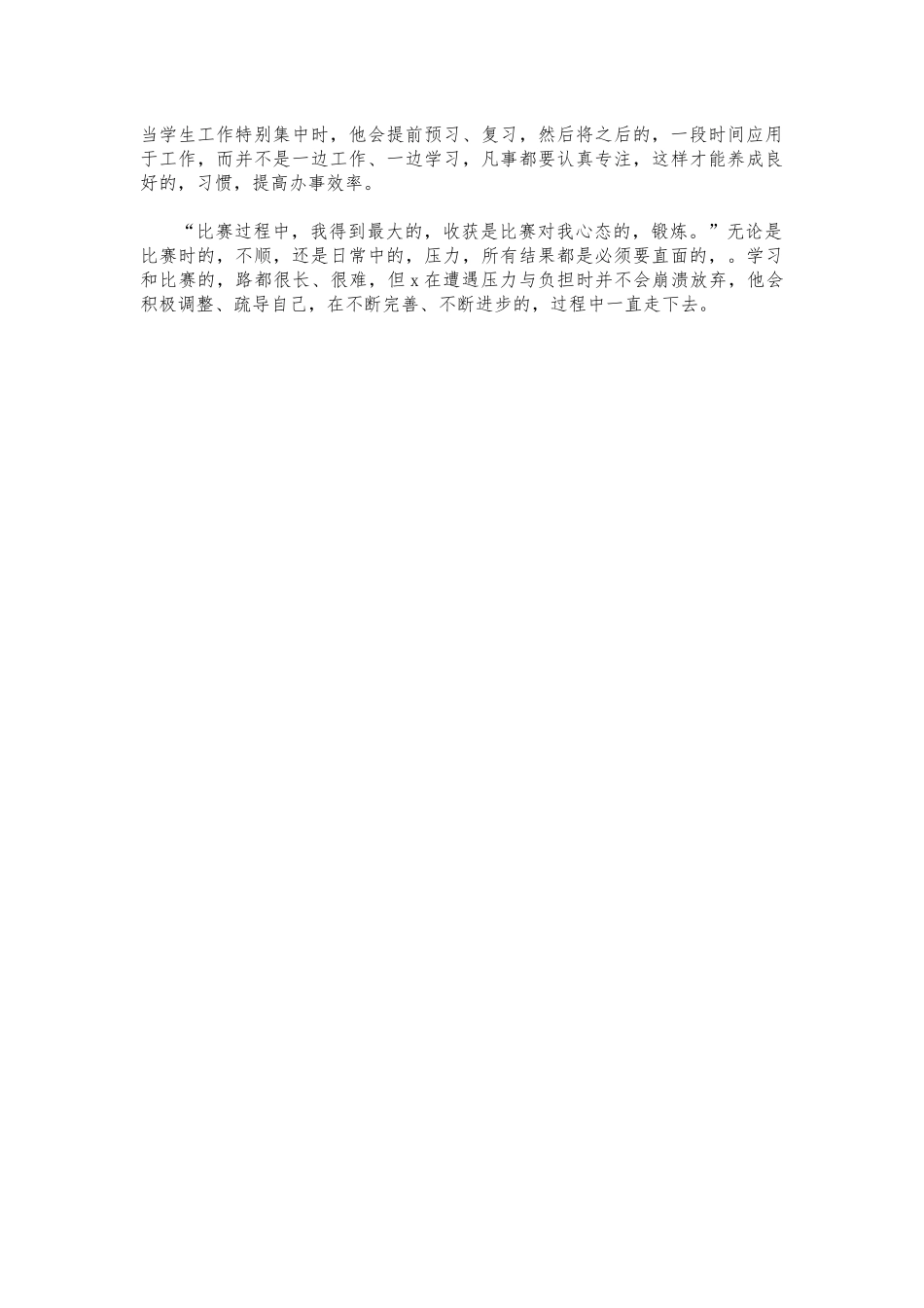 (写作交流)研究生推荐免试生访谈记录.docx_第2页