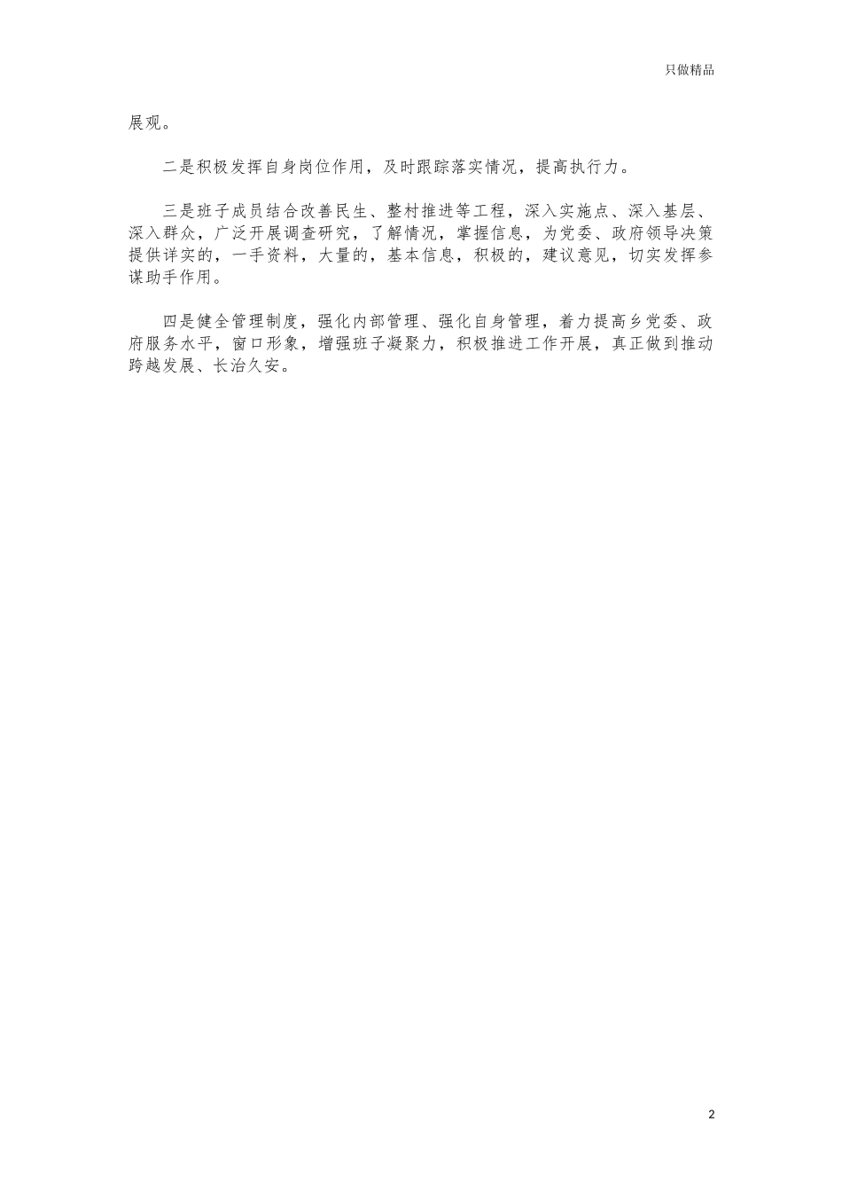 (写作交流)乡生活会开展情况汇报材料.docx_第2页