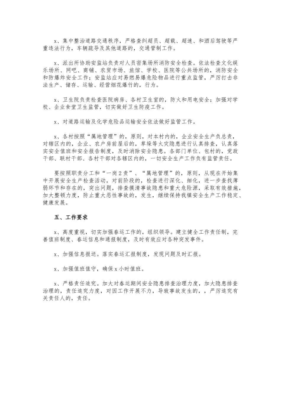 (写作交流)乡镇春运工作方案.docx_第2页