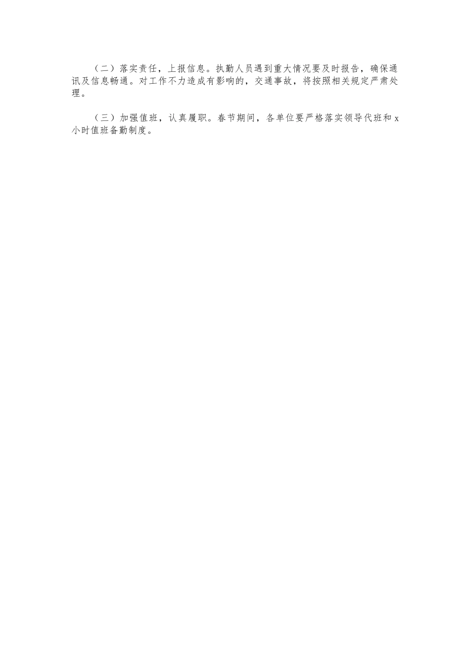 (写作交流)镇春运保障方案.docx_第2页