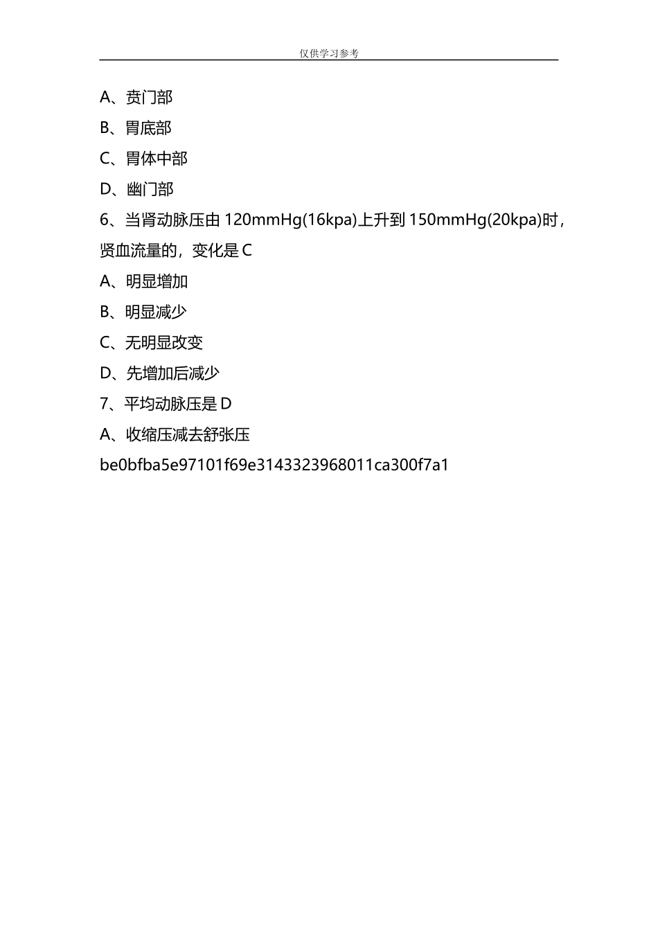 (写作交流)试题最新整理2020年事业单位考试医学类综合模拟试题及答案一.docx_第2页