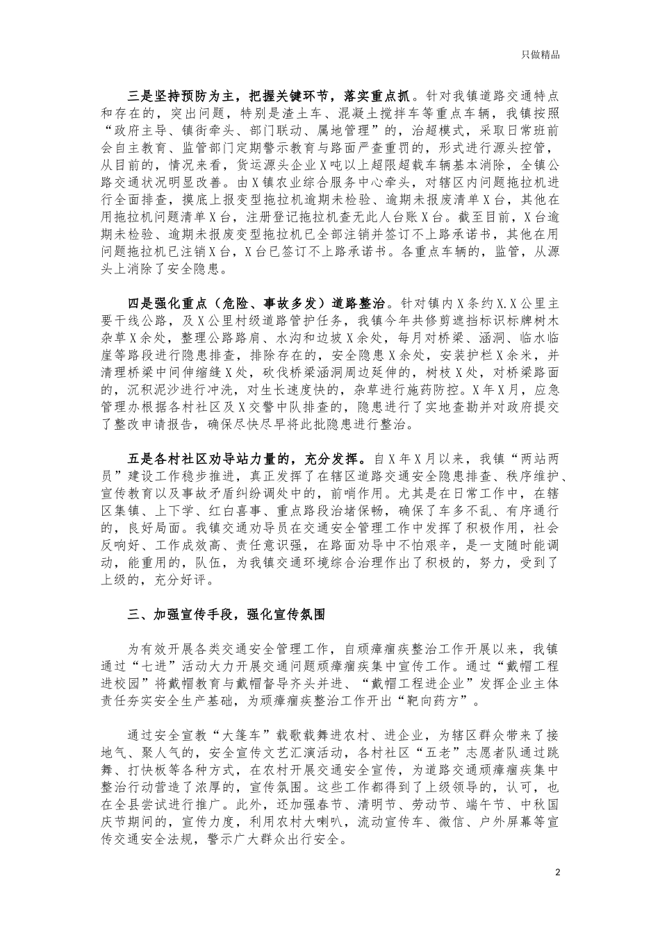 (写作交流)镇道路交通工作总结汇报.docx_第2页
