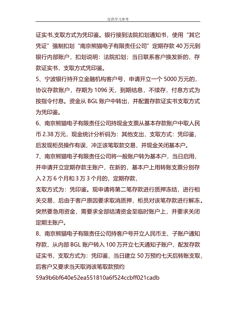 (写作交流)试题最新整理对公存款上岗考试强化练习题库.docx_第2页