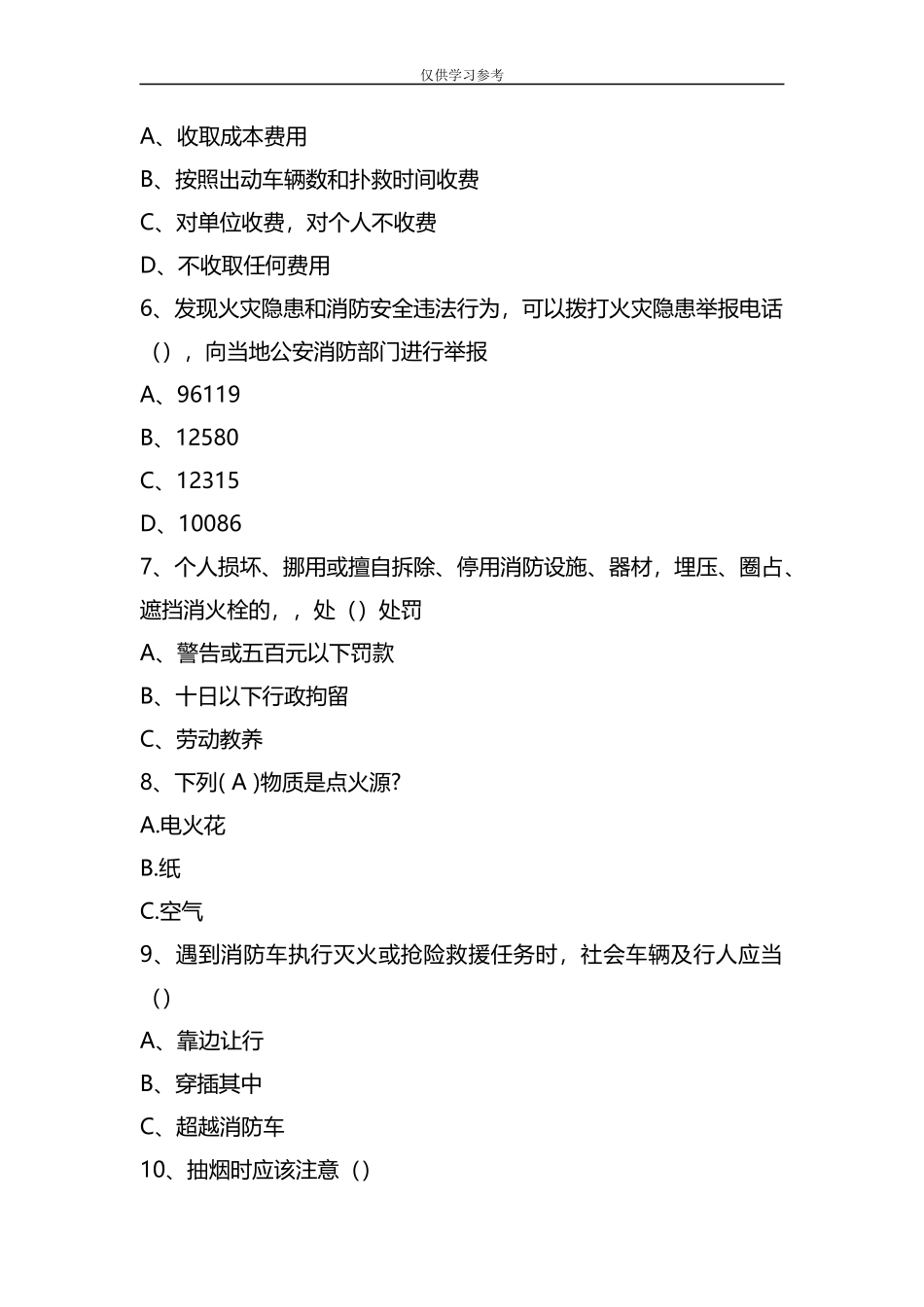 (写作交流)试题最新整理消防安全知识试题及答题.docx_第2页