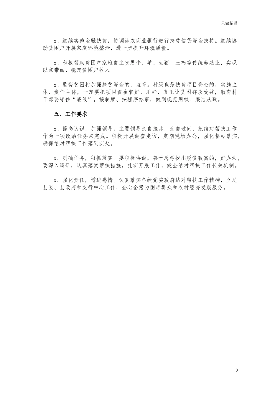 (写作交流)银行2021年脱贫帮扶工作计划.docx_第3页