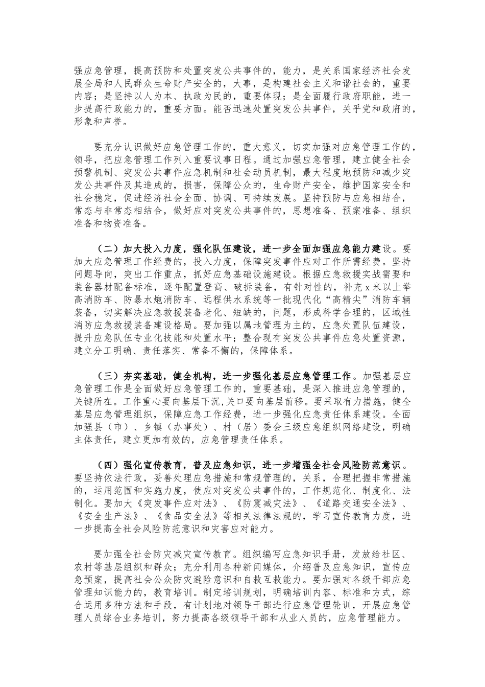 (写作交流)应急管理工作存在问题思考建议.docx_第2页