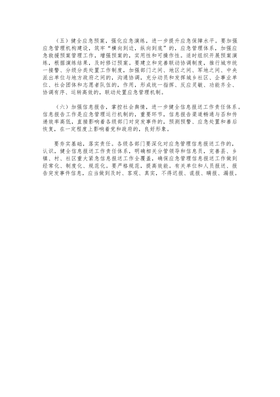 (写作交流)应急管理工作存在问题思考建议.docx_第3页