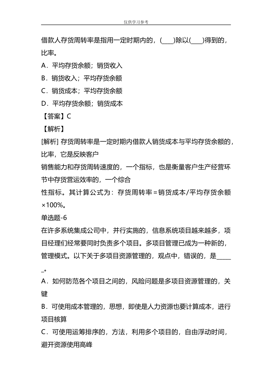 (写作交流)试题最新整理资格考试中级财务管理试题第一篇广东省.docx_第3页