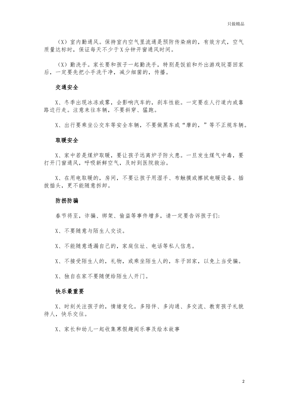 (写作交流)幼儿园2021年寒假学生安全告知书.docx_第2页