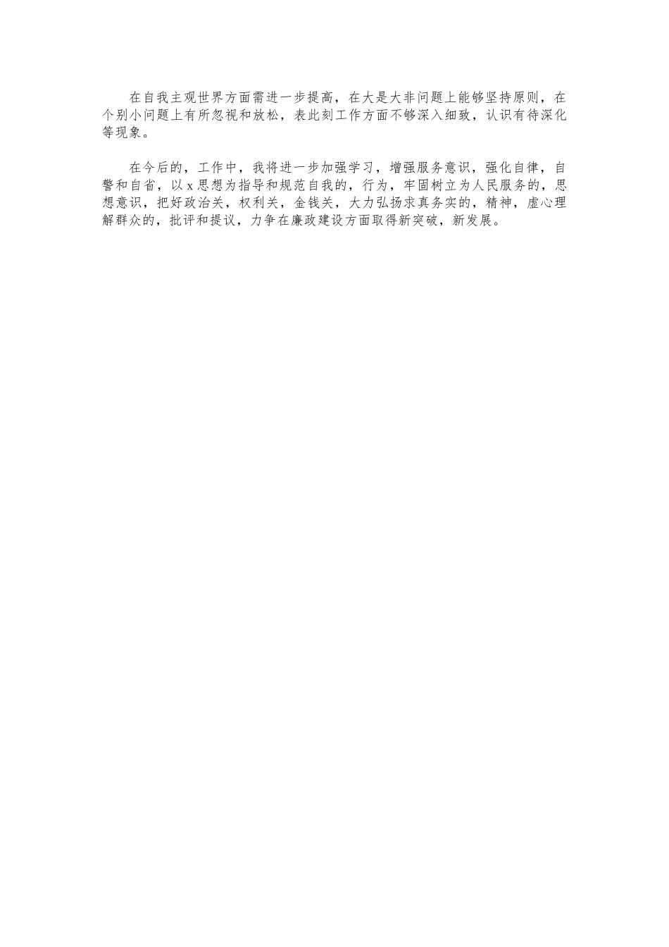(写作交流)项目部副经理廉政建设汇报总结.docx_第2页