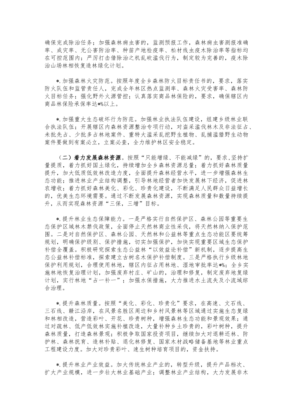 (写作交流)镇林长制工作实施方案.docx_第3页