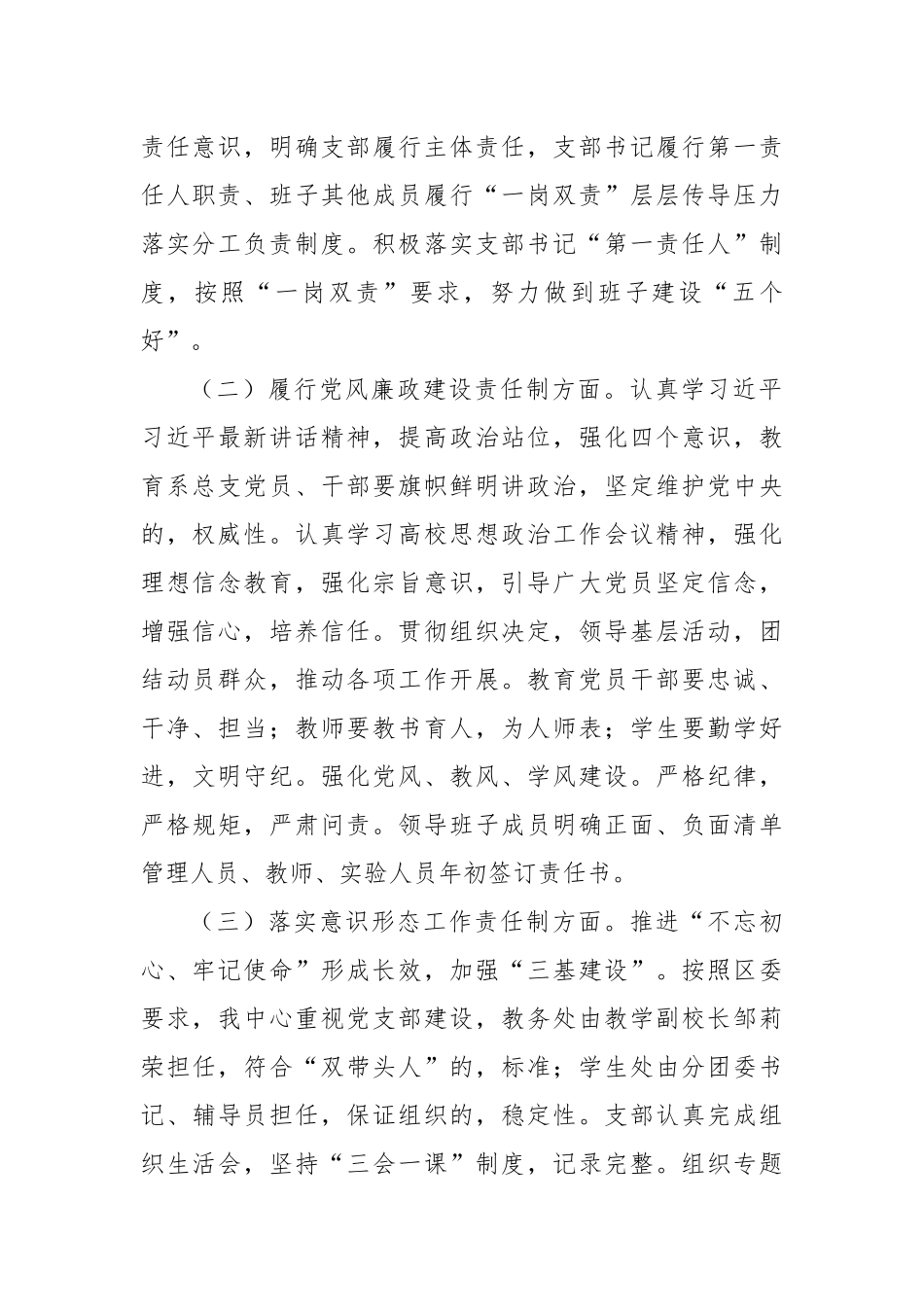 (写作交流)职教中心学校党支部书记2020-2021年度履行主体责任抓基层党建工作述职述责报告.docx_第2页