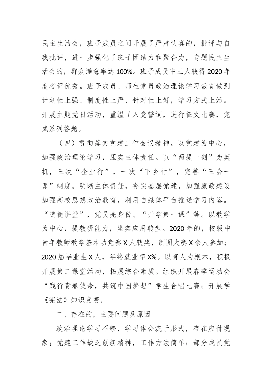 (写作交流)职教中心学校党支部书记2020-2021年度履行主体责任抓基层党建工作述职述责报告.docx_第3页