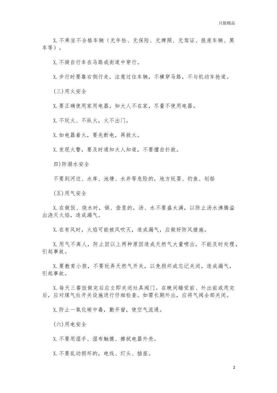 (写作交流)中学生寒假期间安全告知书.docx_第2页
