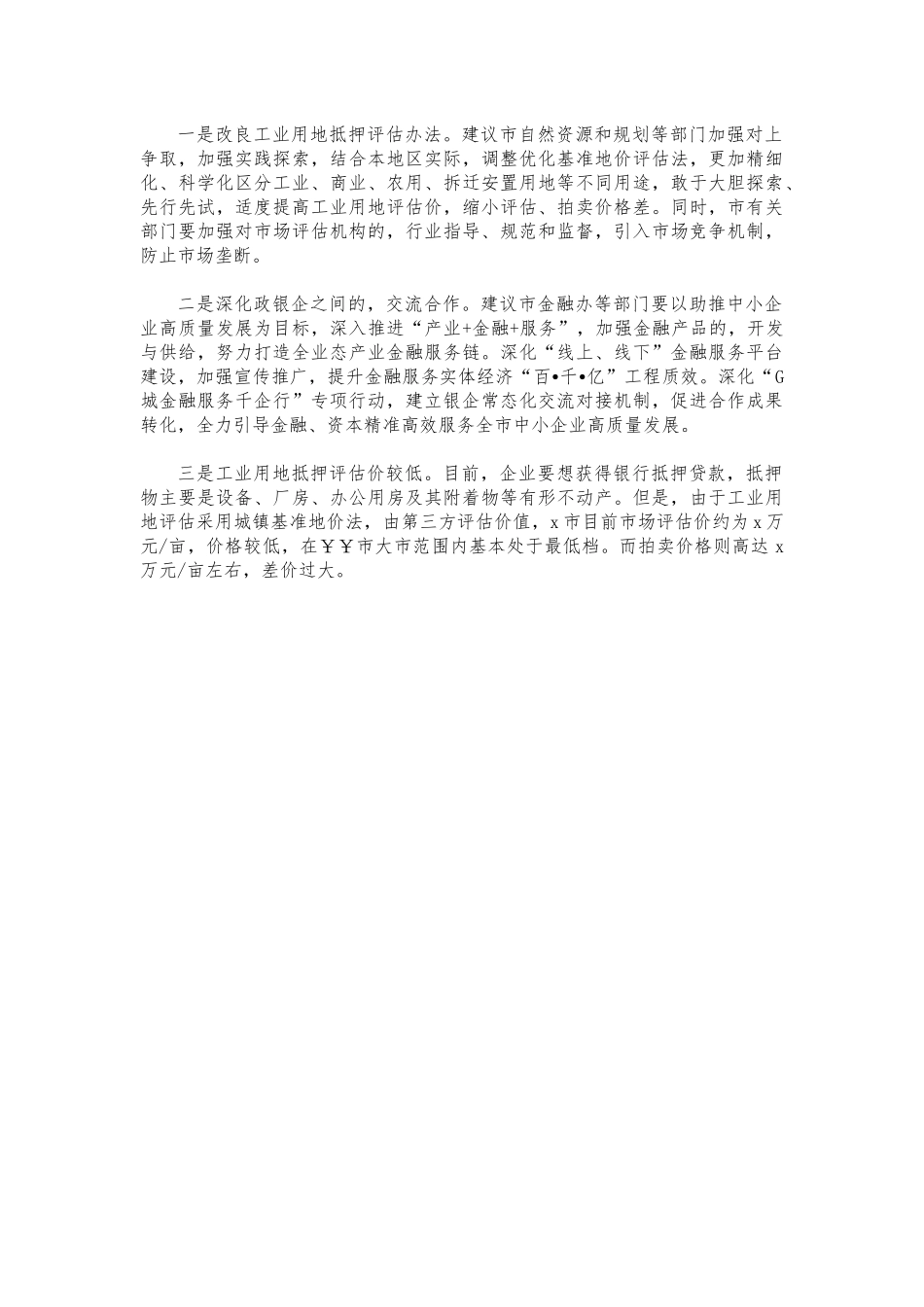 (写作交流)中小企业融资难调研报告.docx_第2页