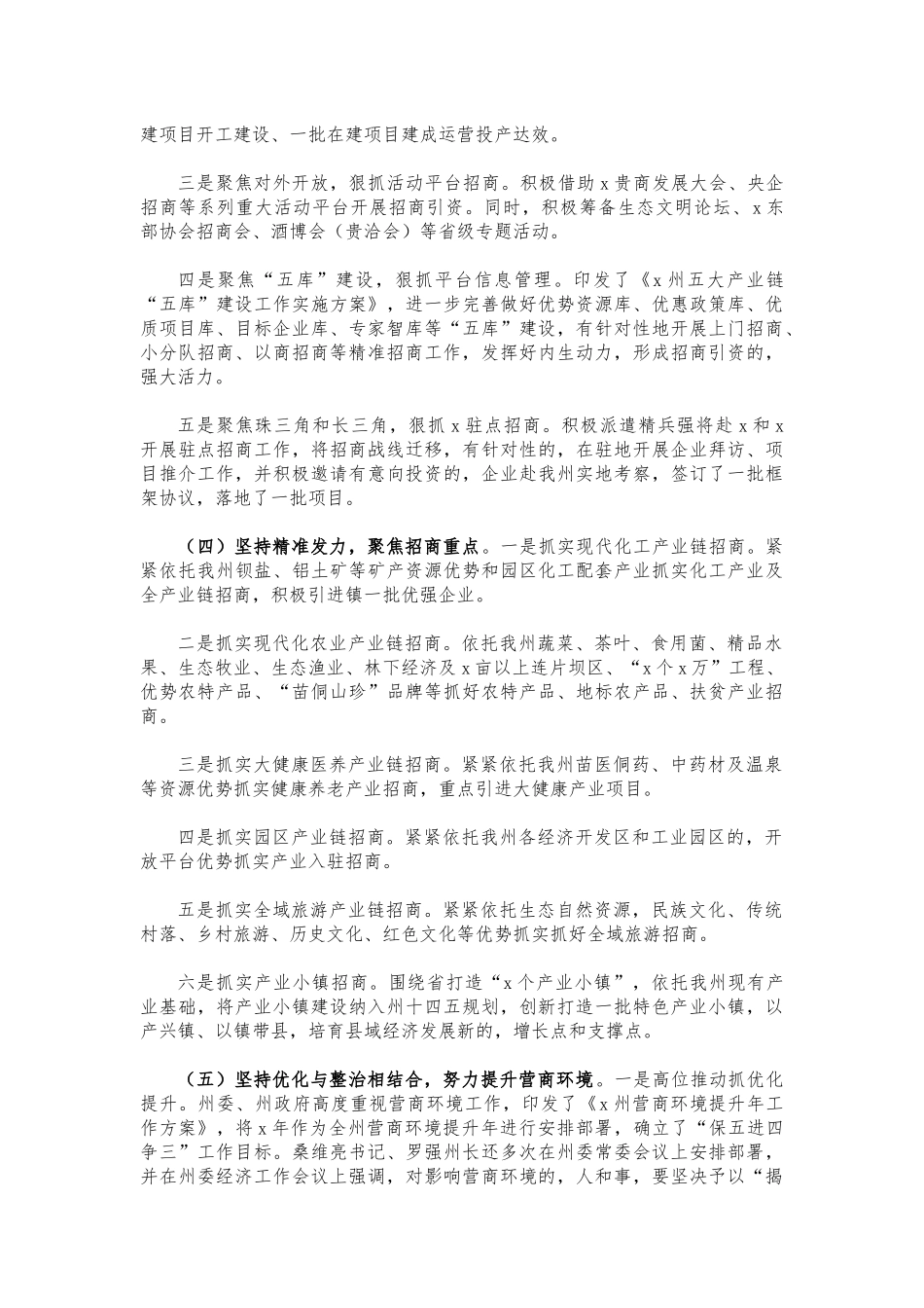 (写作交流)招商引资2021年度总结汇报.docx_第2页