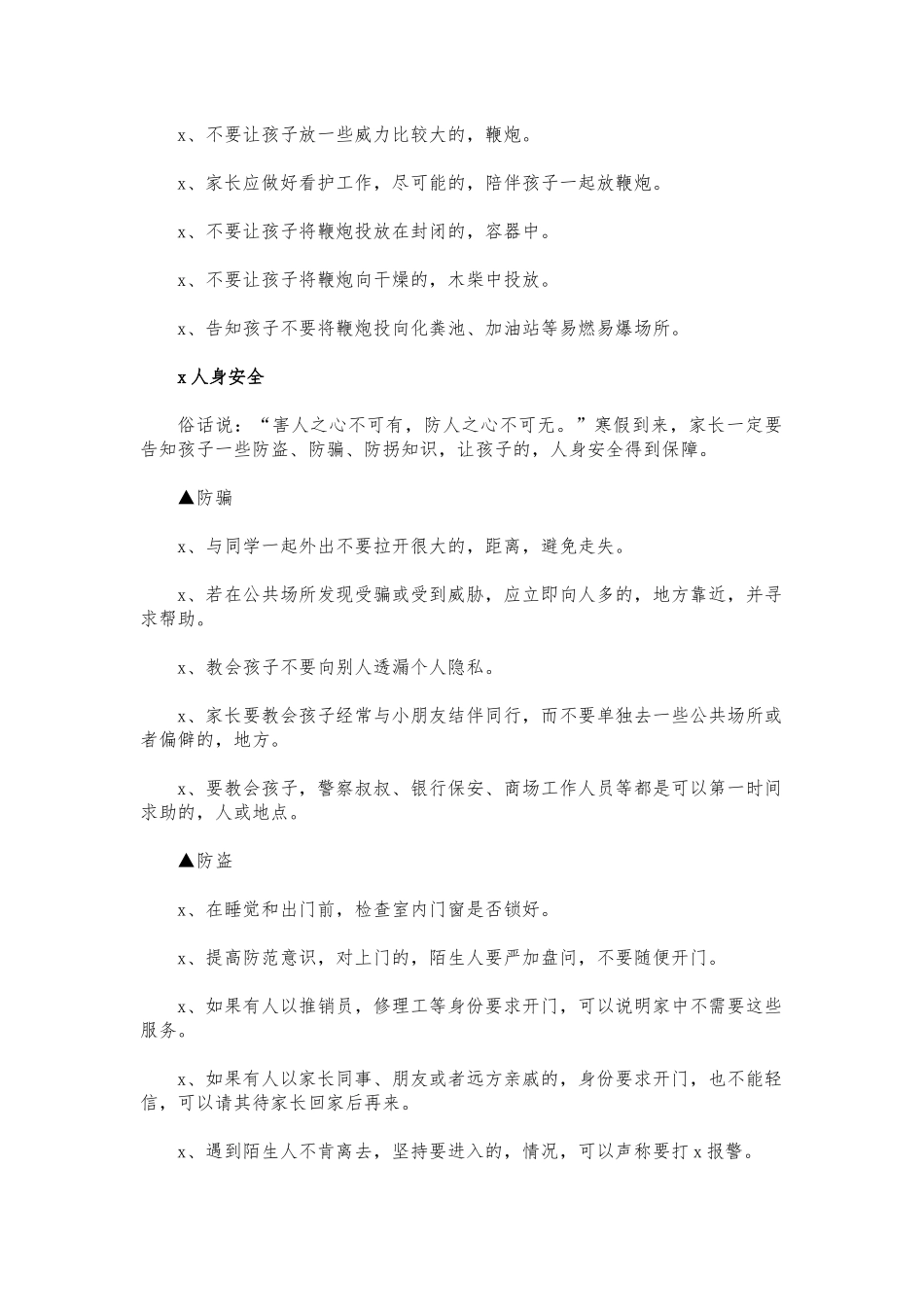 (写作交流)小学寒假期间安全告知书2.docx_第3页