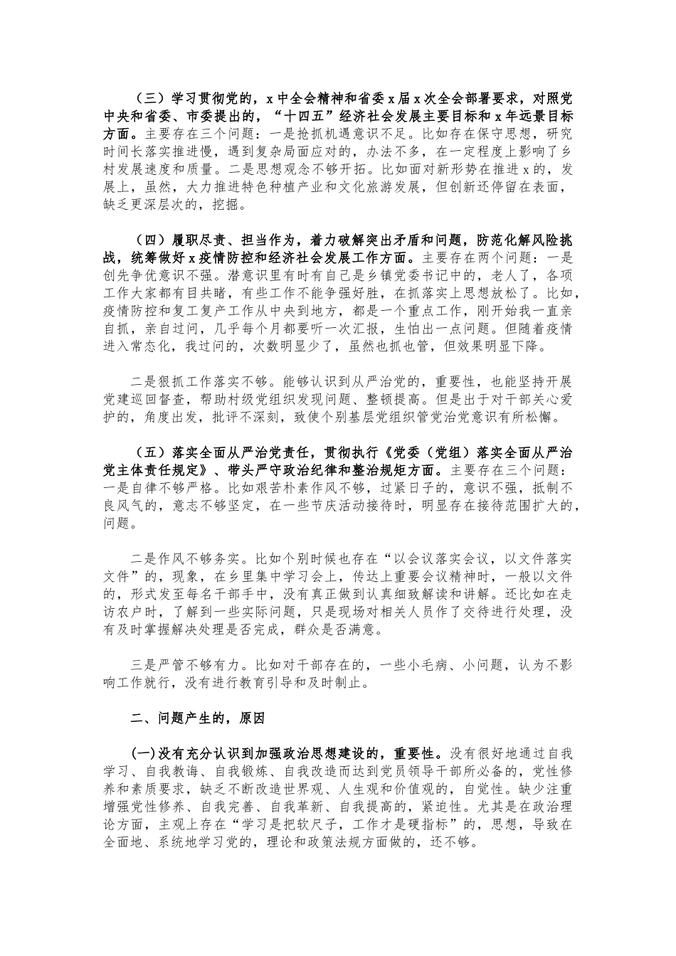 (写作交流)镇2021年度生活会个人对照发言材料.docx_第2页