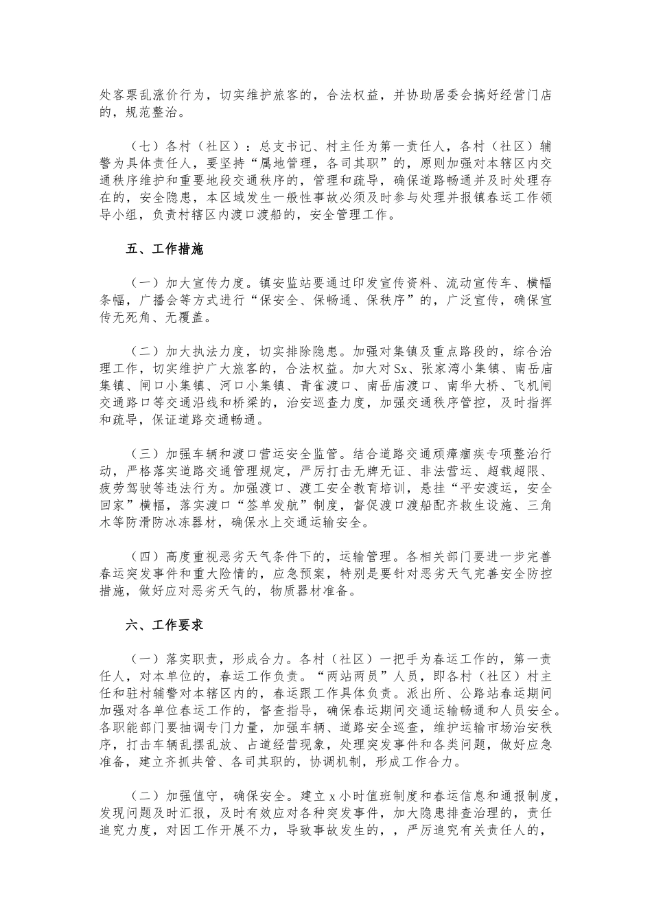 (写作交流)镇加强春运工作方案.docx_第2页