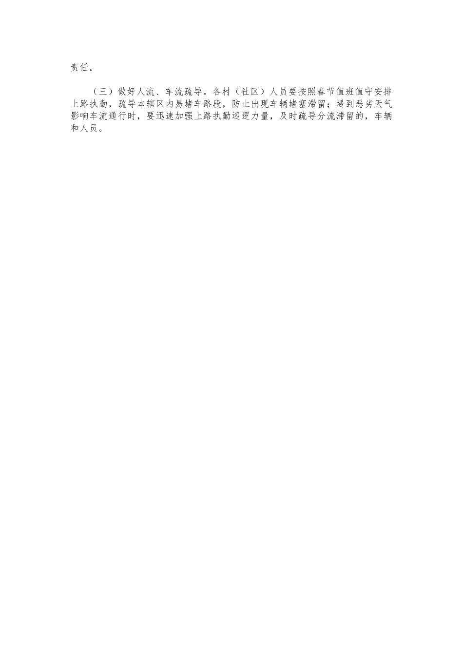 (写作交流)镇加强春运工作方案.docx_第3页