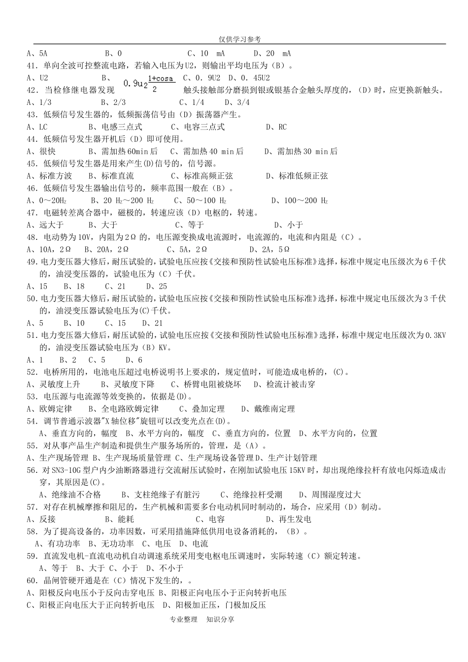 (写作交流)试题最新中级维修电工考试试题库3000题.doc_第3页