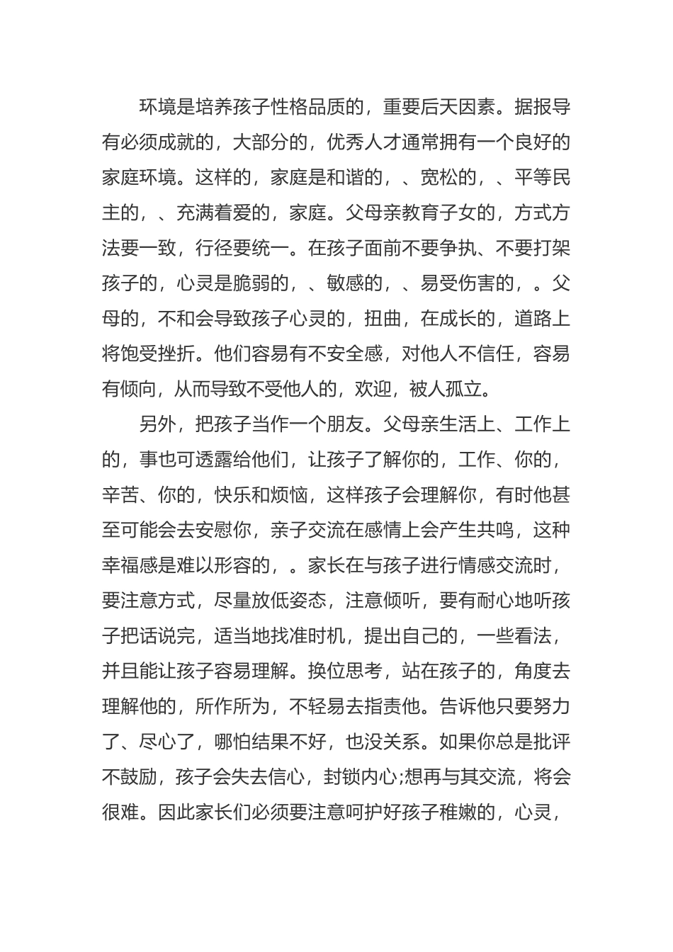(写作交流)新学期开学二年级家长会的家长代表发言稿范文.docx_第2页