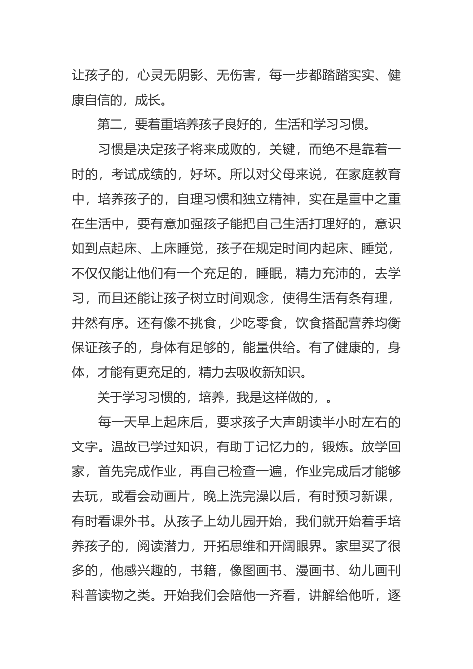 (写作交流)新学期开学二年级家长会的家长代表发言稿范文.docx_第3页