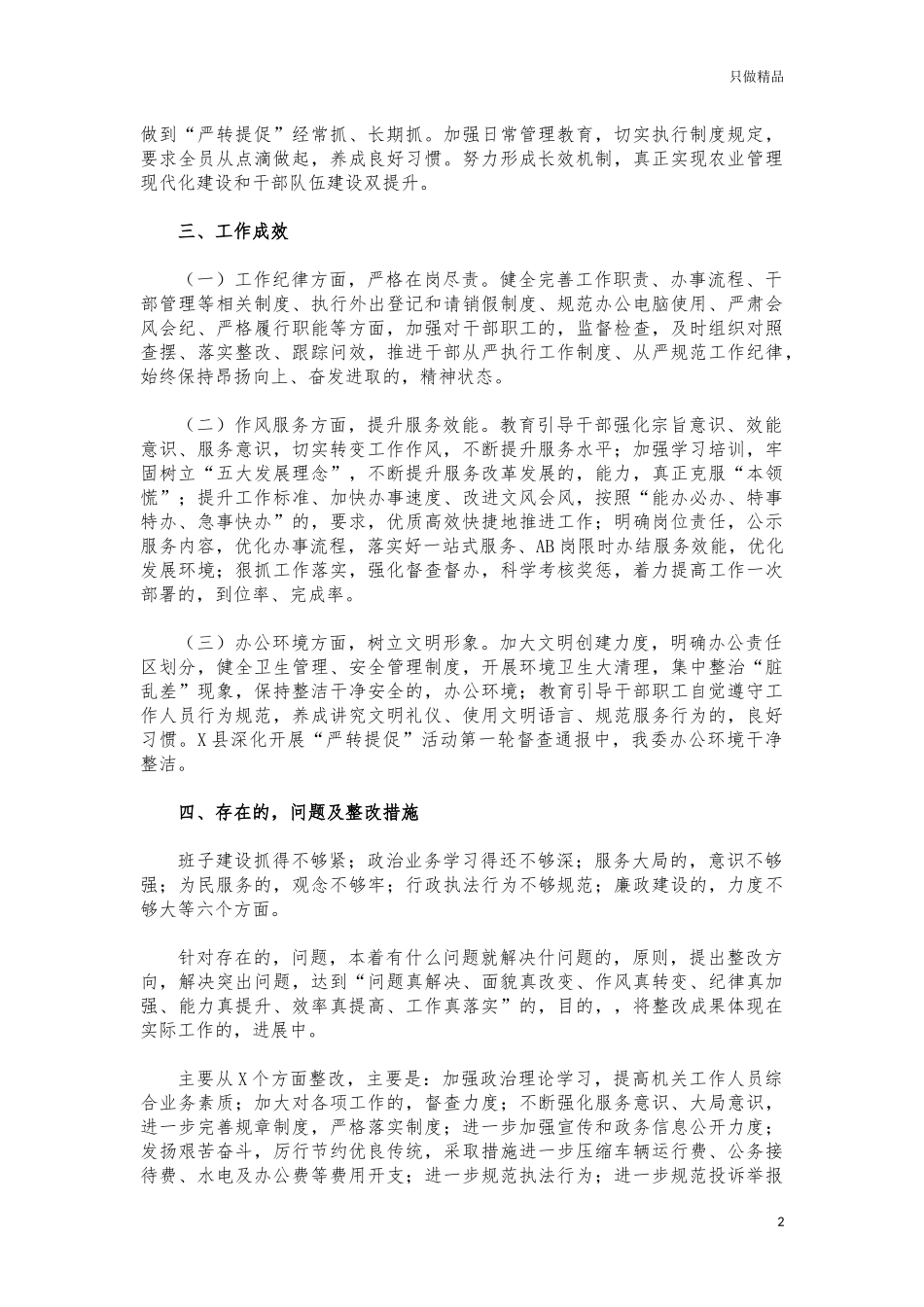 (写作交流)转作风提效能总结汇报.docx_第2页