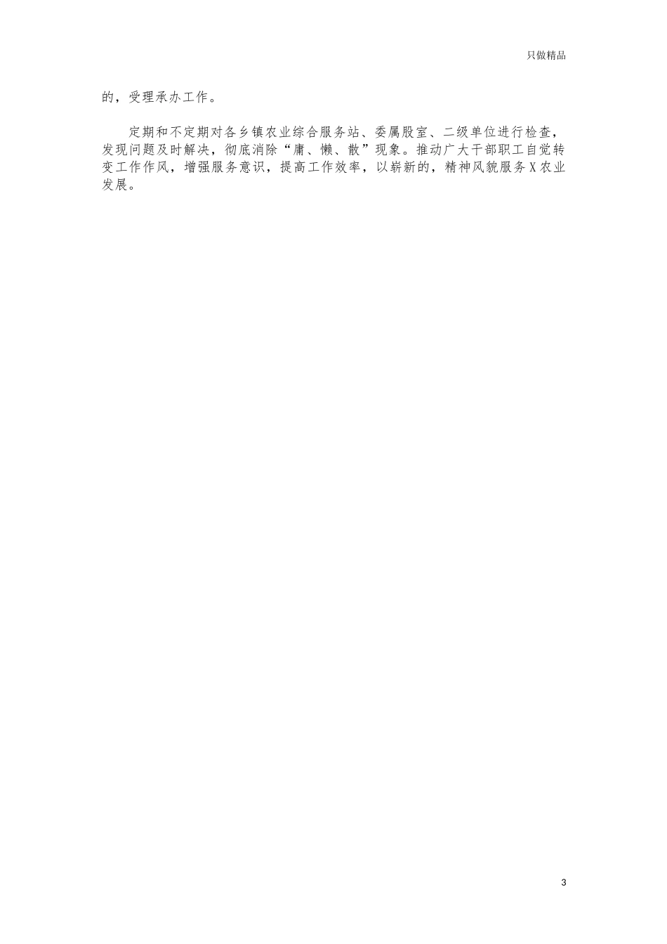 (写作交流)转作风提效能总结汇报.docx_第3页