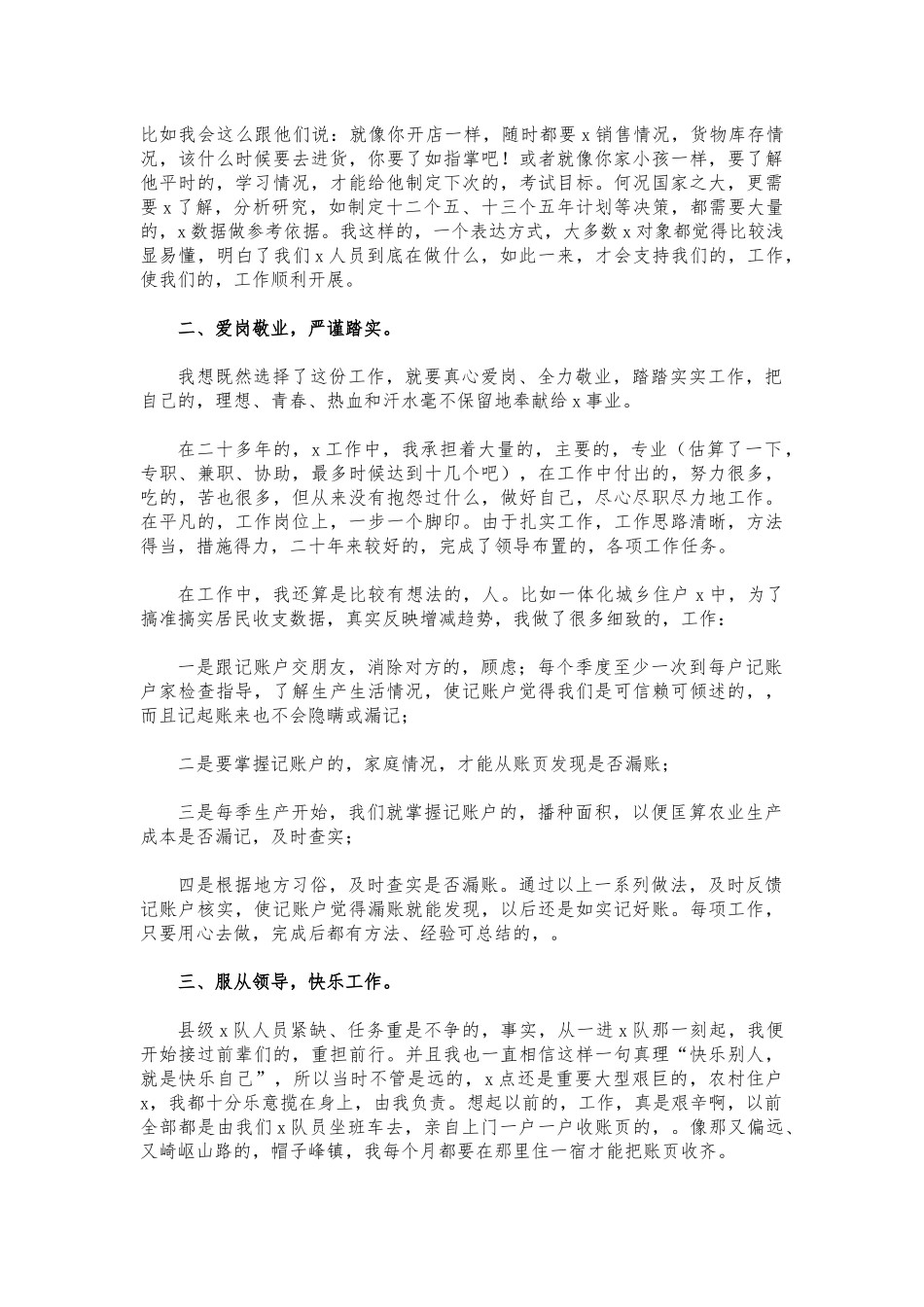 (写作交流)统计调查队先进事迹报告发言.docx_第2页