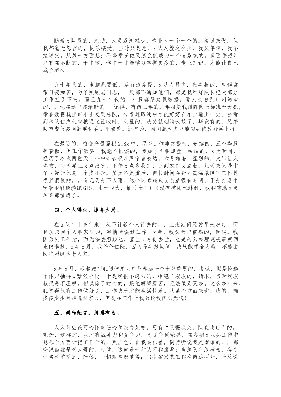 (写作交流)统计调查队先进事迹报告发言.docx_第3页