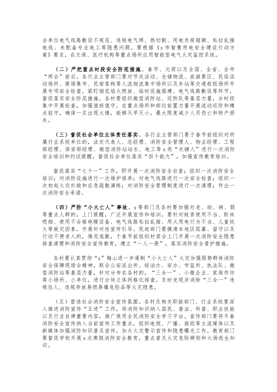 (写作交流)镇消防安全整治方案.docx_第3页