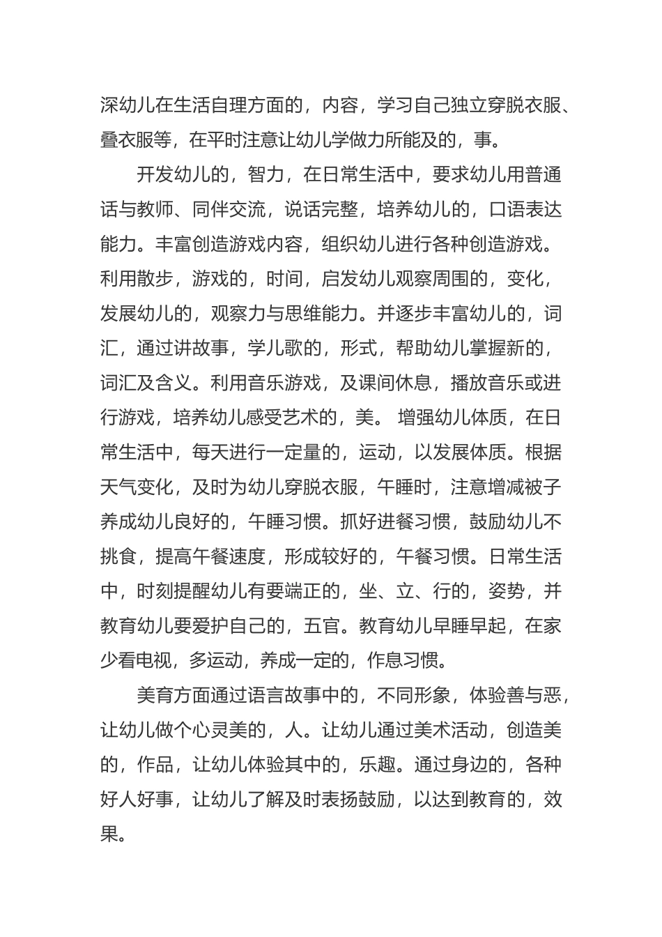 (写作交流)托班班主任工作计划参考范文-副本.docx_第2页
