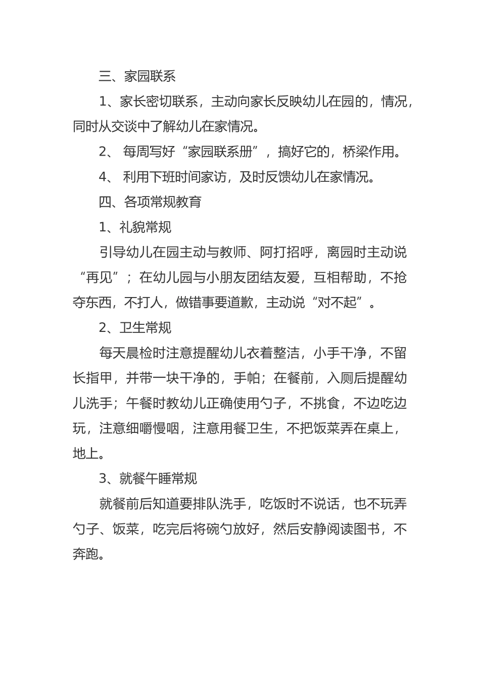 (写作交流)托班班主任工作计划参考范文-副本.docx_第3页
