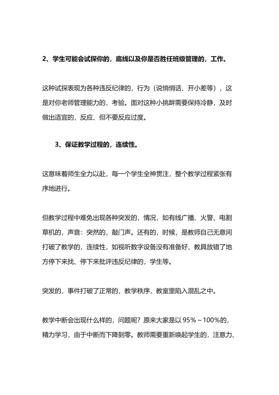 (写作交流)中小学班主任须知30个管理班级的小技巧老班主任管班经验.docx_第2页