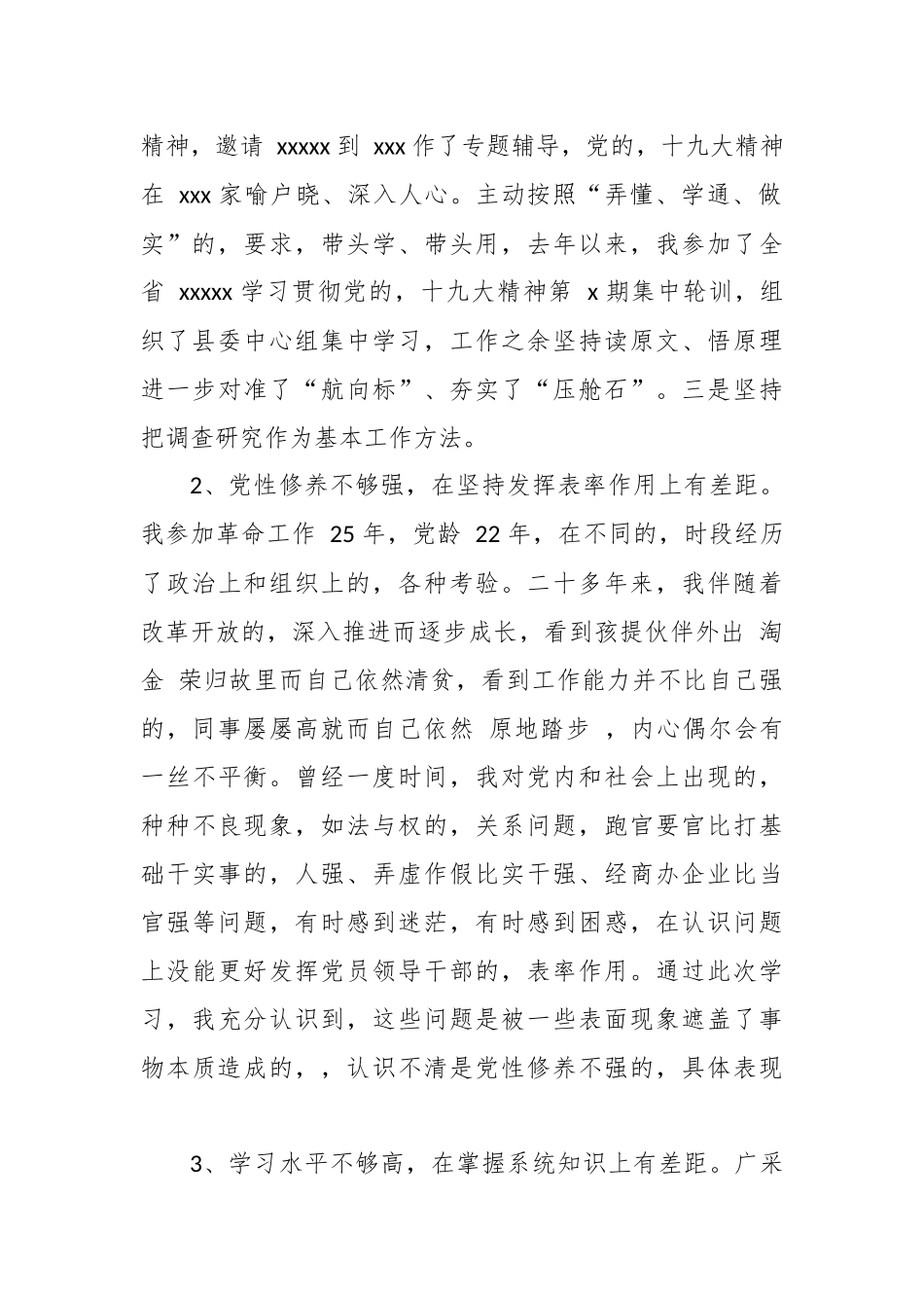 (写作交流)最新4篇领导干部提拔考察个人政治建设年终自评总结自查报告.docx_第2页