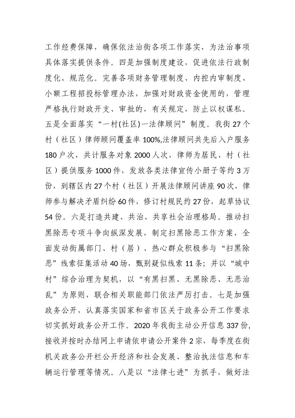 (写作交流)最新3篇街道及乡镇党工委主要负责人履行推进法治建设第一责任人职责述职述法报告范文.docx_第3页